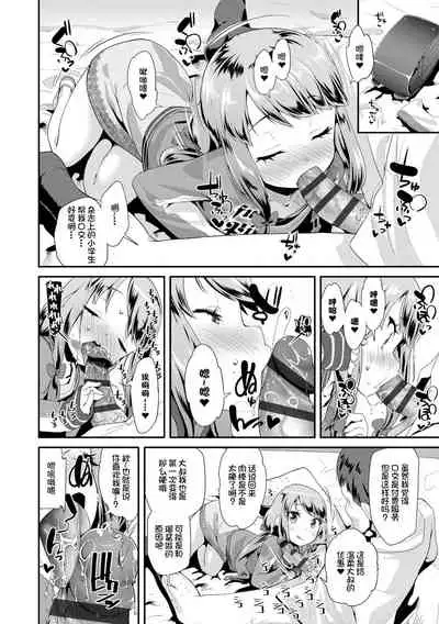 Otona no Omocha no Tsukaikata | 大人的玩具的使用方法