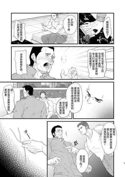 Hatsujo-byo | 发情病 第1卷