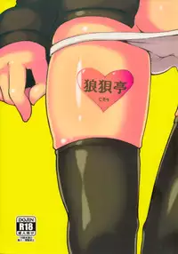 (C84) [Roubai-tei (atahuta)] LAST SHOT (Strike Witches) [Chinese] [沒有漢化]