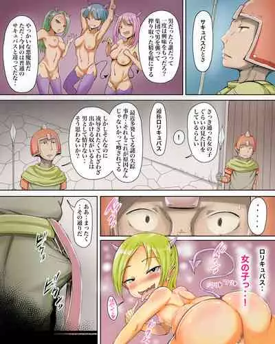 [Funwari Rice] Lolicubas 〜 shojo in ma tachi ni sakutori sa re tsudzuke ta otoko no hanashi 〜