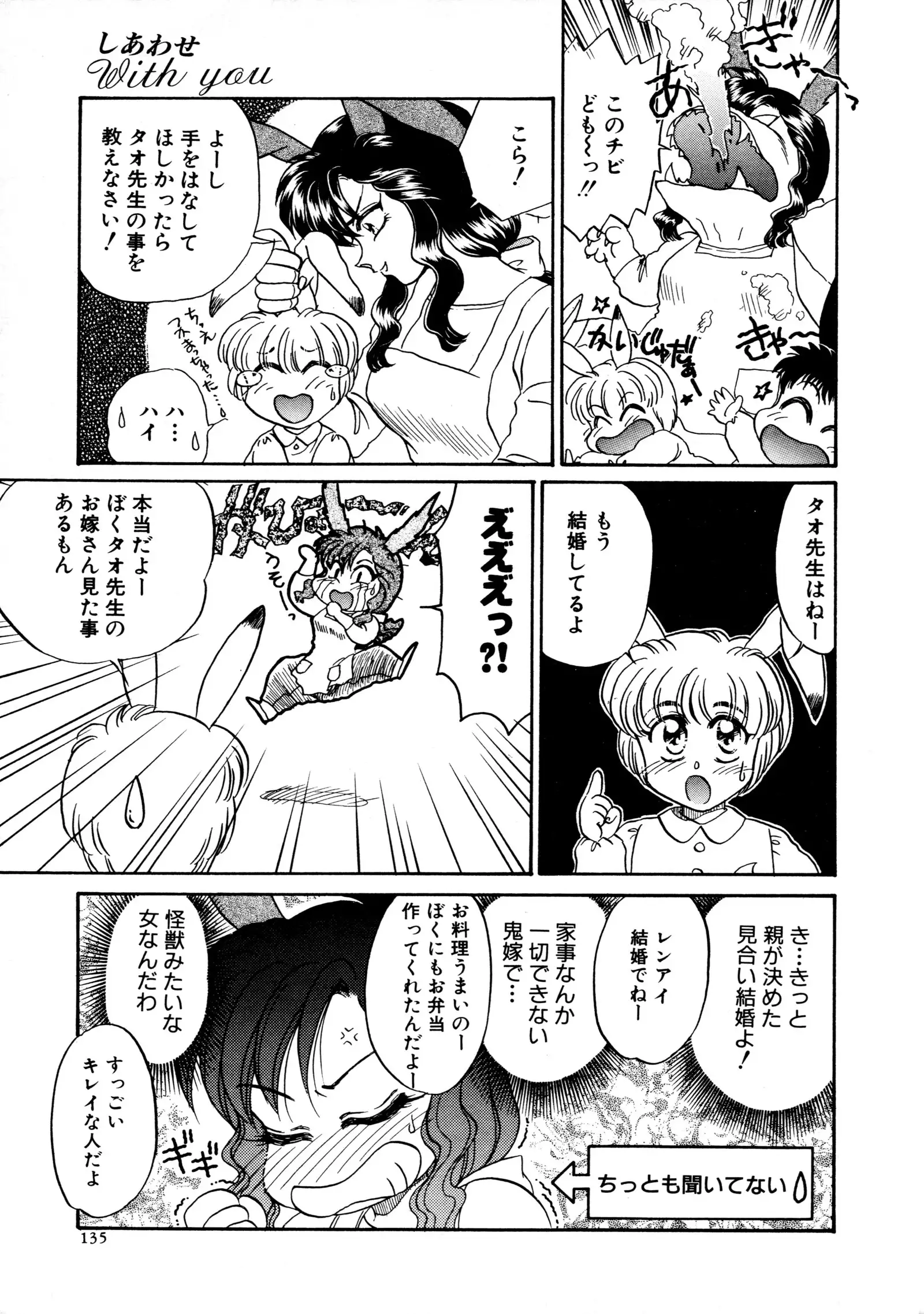 しあわせWith You