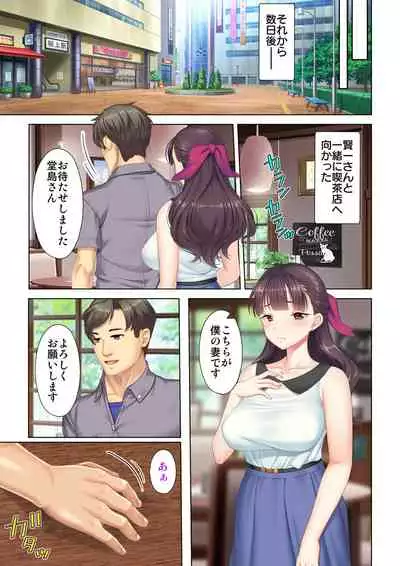 夫の目の前で他の男に媚肉を広げられ躊躇しながらも喘ぐ妻~他人棒を受け入れた先に待っているものは~【合本版】