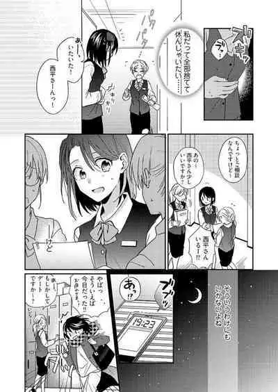 Issho ni o Furo, Haittekureru ?~ Toshishita wan Kono Furachina Wana 1