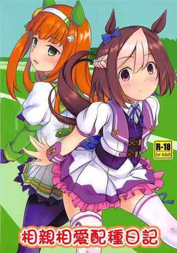 Nakayoshi Tanezuke Nikki