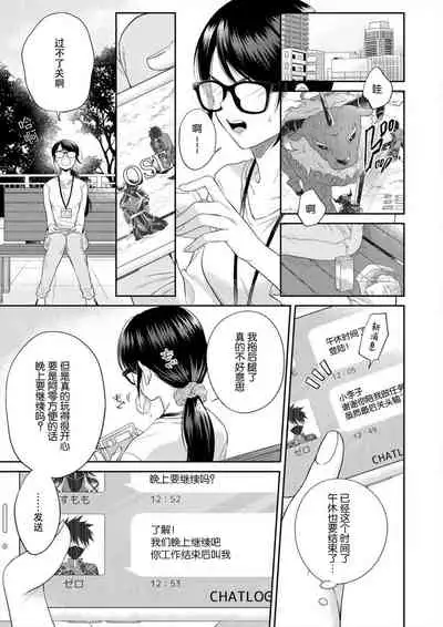 [Takashino Rami] naitemo zettai, yamete yan nē ~ erīto danshi no dekiai kōryaku 1 | 即使哭了、也絕對不會停下來～精英男子的溺愛攻略～ 1-2 [Chinese] [莉赛特汉化组]