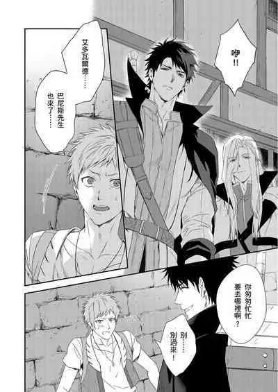 [Takizawa Hare, Ohkiiki] Shusendo Kishi ga Ore o Nakaseyou to Shiteimasu | 守財奴騎士對惹我哭感到樂在其中 Ch. 1-9 [Chinese] [Decensored] [Digital]