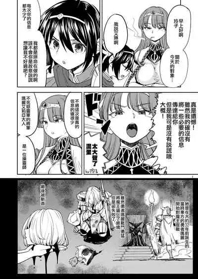 Onna Yuusha ni Tensei Shitara Mazoku no Tsuma ga 5-nin mo Irurashii 4 | 我轉生成爲女勇者后魔族的妻子居然有5人 4