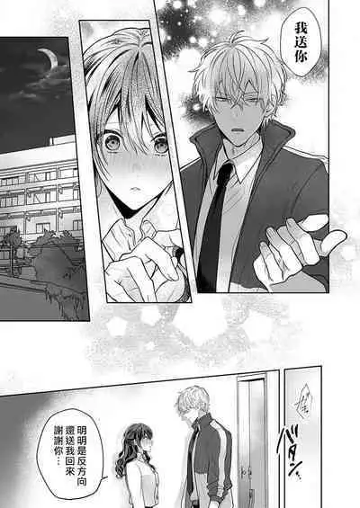 [Nanoka] Kyoshi no orera wa shite mo idesho?~ Majime sensei wa charaotoko sensei ni kanawanai ~ | 即使是教师我们也是可以做的吧？～超认真老师敌不过轻浮男老师～ 1-4 [Chinese] [莉赛特汉化组]