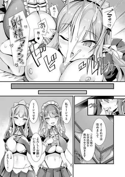 異世界メイド姉妹のあまあまハーレムご奉仕~男が産まれない異世界へ召喚された俺がヒロインを充てがわれて子作りエッチ~