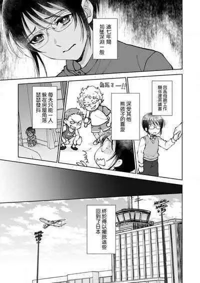 Osananajimi ga mejūdesu! ! | 青梅竹马是女汉子!!1-5