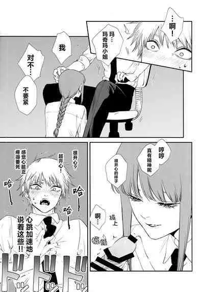 Gohoubi wa Okuchi de | 深我蜜口赐你嘉赏