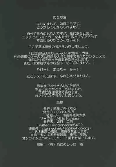 [All is Fantasy (Kisaragi Futsuka)] Hakurei no Sendai Miko (Touhou Project) [Digital]