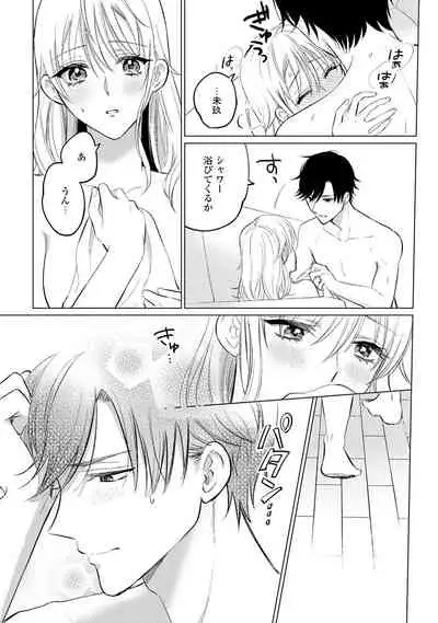 イくまで発情止められない~交際0日、幼なじみと溺愛結婚~ 第1-2話