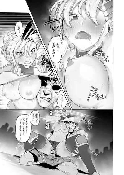 格闘レイプ ―最強少女・跳花が犯された日―