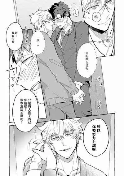 Shirouto nanoni Hameraremashita | 本是个外行，却被人欺负了 Ch. 1-4