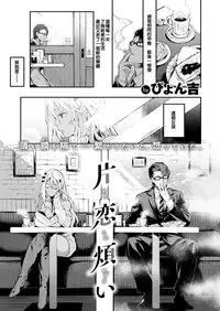 [Pyon-Kti] Katakoi Wazurai (COMIC Kairakuten BEAST 2017-01) [Chinese] [最愛鈔票社畜狗] [Digital]