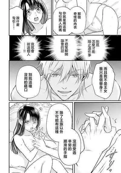 i sekai de migawari hime ni nari haō ni ubawa remashita ​| 在异世界成为了替身公主被霸王掳走了 1-6