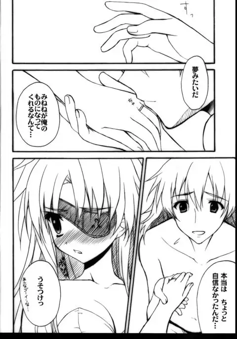 Minene sama no Niizuma Nikki