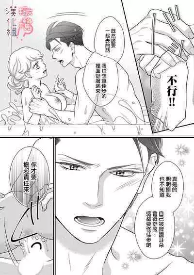 [Morifuji] oni zyousi wo ama ka mi si tara、 sinken kousai hazimari masi ta！？~01-05｜轻咬凶暴上司之后、我们竟然正式交往了！ ？01-05话[中文] [橄榄汉化组]