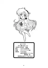 (C55) [Yomosue Doukoukai (Gesho Ichirou, TYPE.90)] THE OMNIVOUS XIV