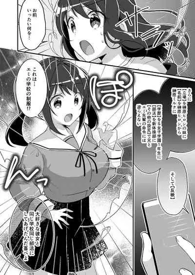 存在改変アプリ~自分の妹に変えられた俺~