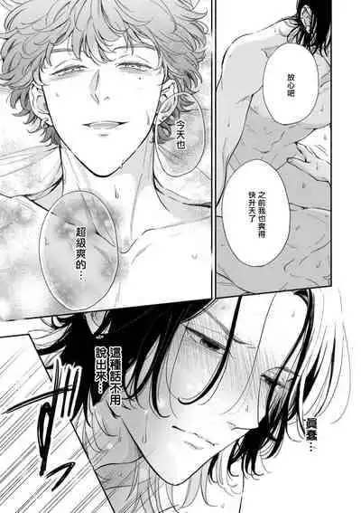 [Hino Chihaya] Fair Play, Fair Lover 01-03 [Chinese] [冒险者公会] [Digital]