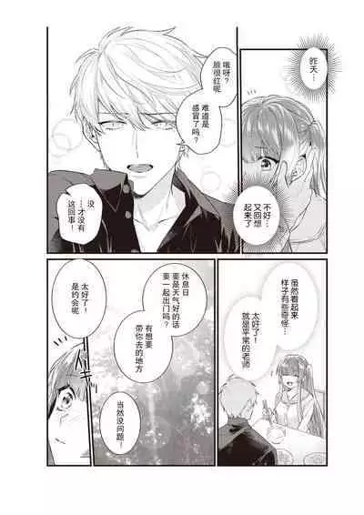 Densha de, Jugyou. Sensei to. | 在电车里,上课。和老师。1-9 end