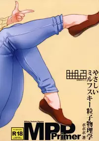 (C85) [Abradeli Kami (bobobo)] Abradeli Kami No.15 Yasashii Milfsky Ryuushi Butsurigaku (Gundam Build Fighters)