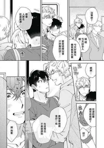 [Nanatsuno Wataru] Mamotte Agetai Sawatari-san | 想要守护你 佐渡前辈 1-4 [Chinese] [冒险者公会] [Digital]