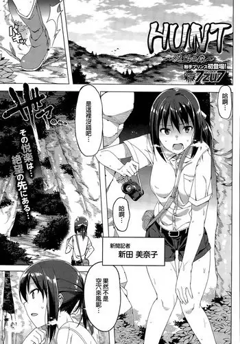 [7zu7] HUNT ~Zetsubou no Mori~ (COMIC BAVEL 2015-09) [Chinese]