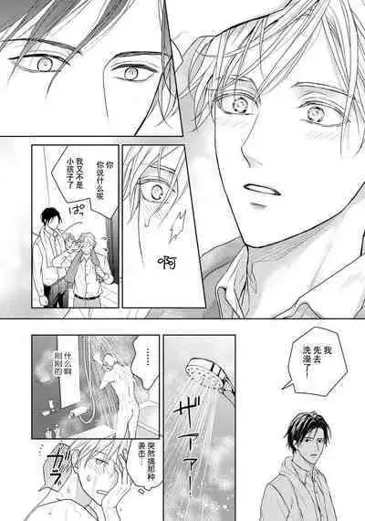 Unmei dakedo Aiirenai | 冤家路窄 1-2