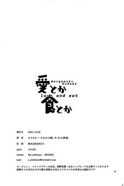 (C99) [Niratama (Sekihara)] Ai Toka Shoku Toka - love and eat | 所谓爱 所谓食 (Fate/Grand Order) [Chinese] [不咕鸟汉化组]