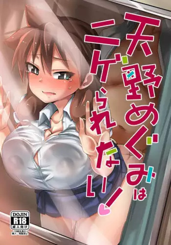 Megumi no Oshigoto | 淫女神的例行公事