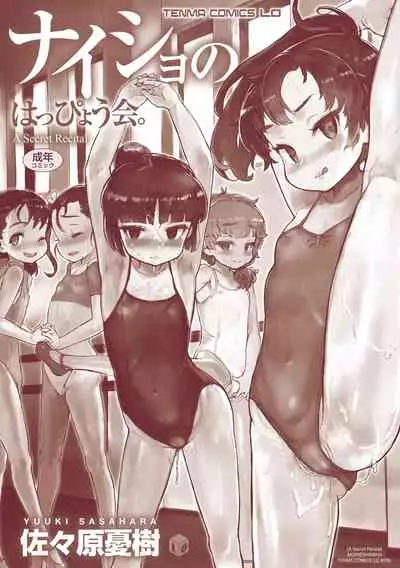 Naisho no Happyoukai. - A Secret Recital | 秘密的发表会