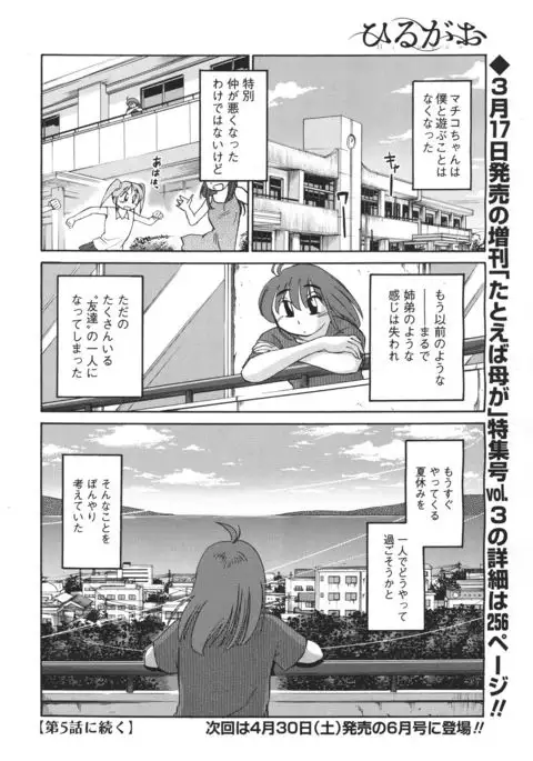 Hirugao Ch. 1-2, 4, 14-40
