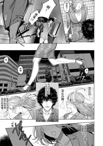 kuzudakedo… dekiai. Osananajimi no honki ga yabai | 驯幼染认真起来是非常糟糕的溺爱 Ch. 1-2