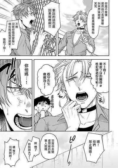 [Sakishita Senmu] Haga-kun wa Kamaretai | 羽贺君想要被咬 Ch. 01-06+番外1 + 07-08[Chinese] [Digital]