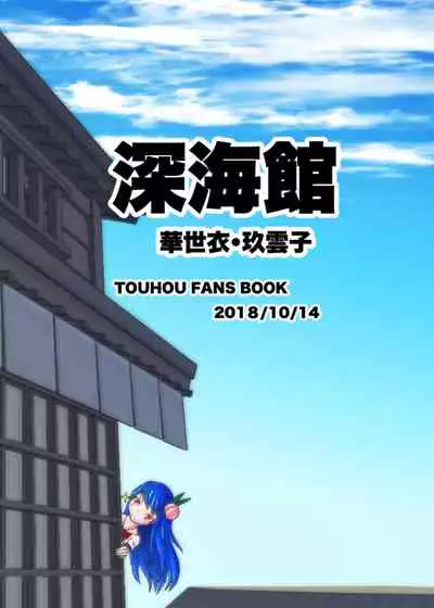 [Shinkaikan (Kasei Kumoto)] Iku no Full Self-Bondage Kanzen Junbitai -Ken Gaman Hen- (Touhou Project) [English] [xinsu] [Digital]