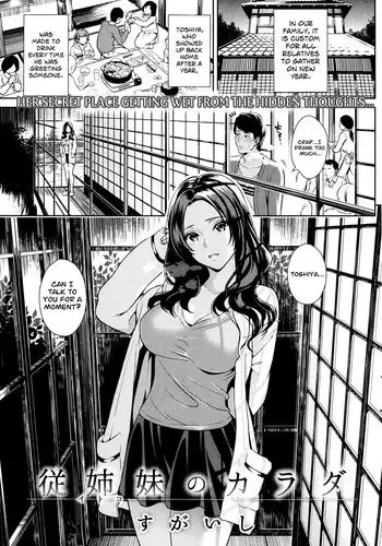 [Sugaishi] Itoko no Karada (COMIC Kairakuten 2013-05) [English] {MumeiTL}