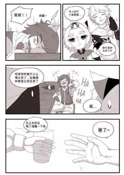 [Yamazaki Ginryu] Diona to no Nichijou -Mondai Hen + Kaiketsu Hen- | 与迪奥娜的日常 -问题篇+解决篇- (Genshin Impact) [Incomplete]