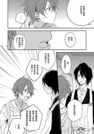 Kiss Shite Yowamushi-kun! | 吻我啊,胆小鬼!