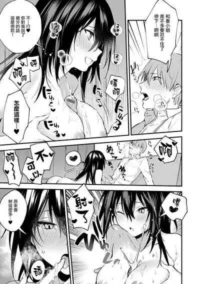 [Danimaru] Kono Koi ni Kizuite [Chinese] [20220608个人重嵌] [Digital]