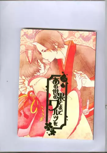時間無制限1本勝負! (Hoozuki no Reitetsu