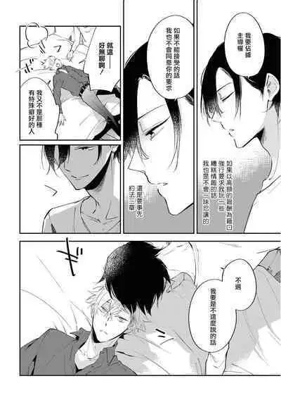 Okane Ariki no Kankei desu ga | 与债有关 Ch. 1-4