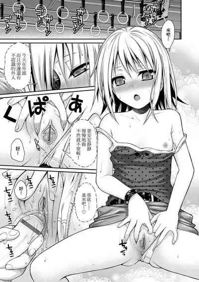 Prototype Lolita | 試作型好色少女