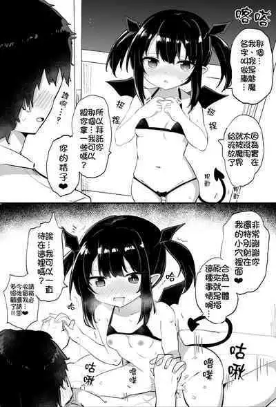 Ponkotsu Succubus-chan | 廢柴小魅魔