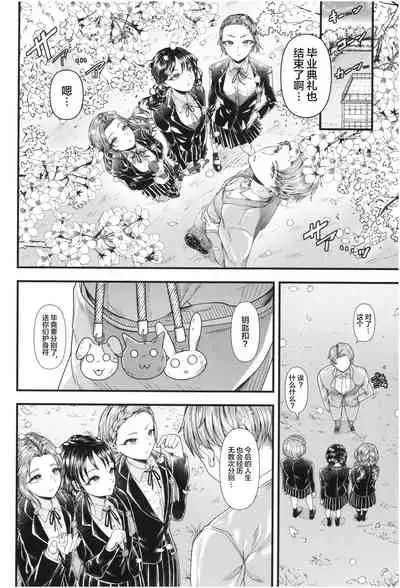 [Aoyama Denchi] Mesugaki nanka ni Zettai Makenai Sensei ~Sotsugyou~ (Sannenkan no Aoi Haru ~Mesugaki nanka ni Zettai Makenai Sensei~) [Chinese] [不可视汉化]