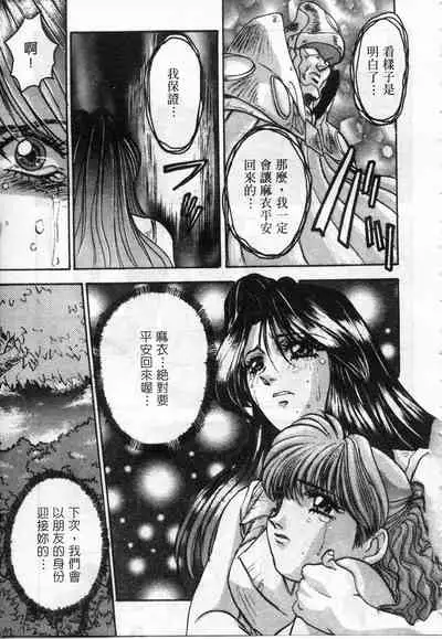 Majuu Keiin 2