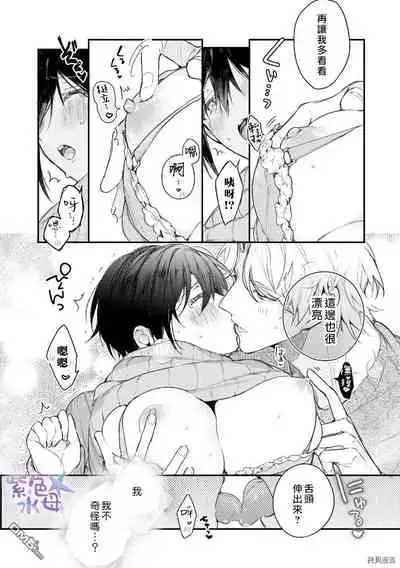 Kimi to Dakara, Zenbu Shitai. Ai de Tagari Kare no Amai Yokkyuu .