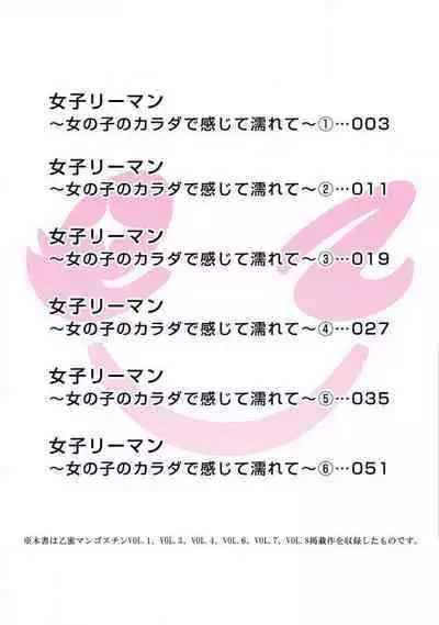 Joshi Rīman 〜 Onnanoko no Karada de Kanjite Nurete